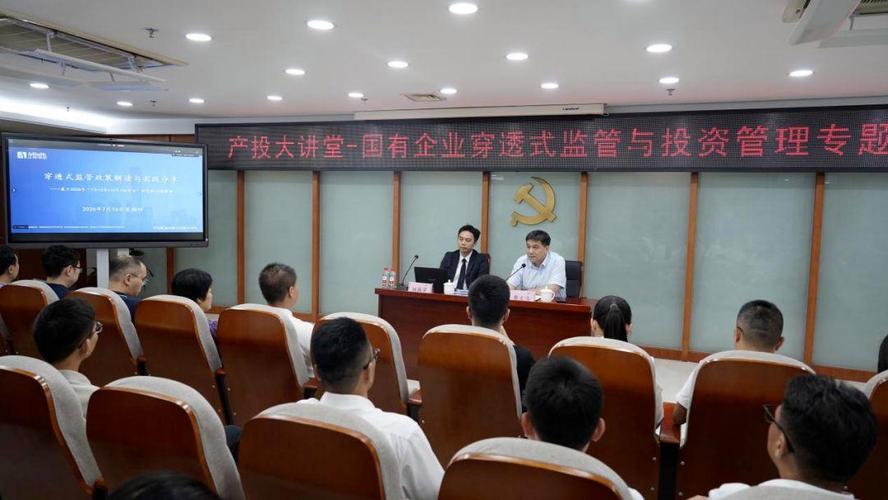 正略咨询受邀出席惠州产投集团专题培训，深度解读国有企业穿透式监管与投资管理